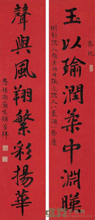 谢兰生 书法对联 立轴 170×37cm×2